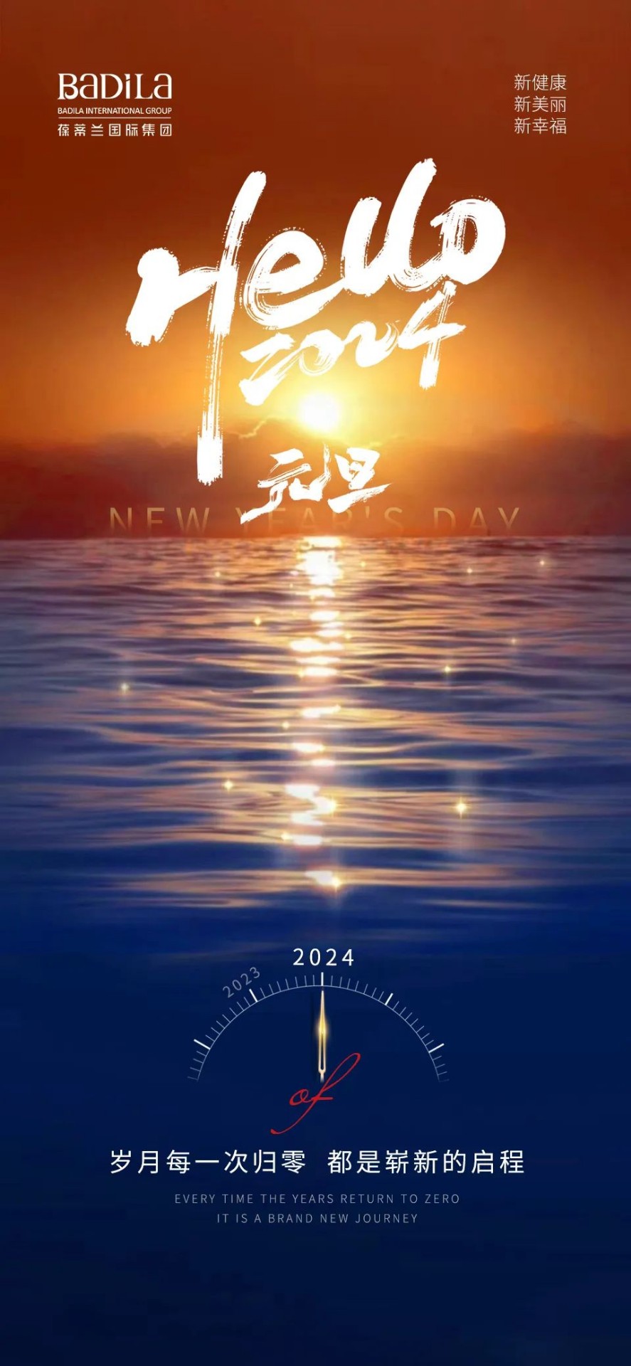 元旦 | 迎接新年·美好可期