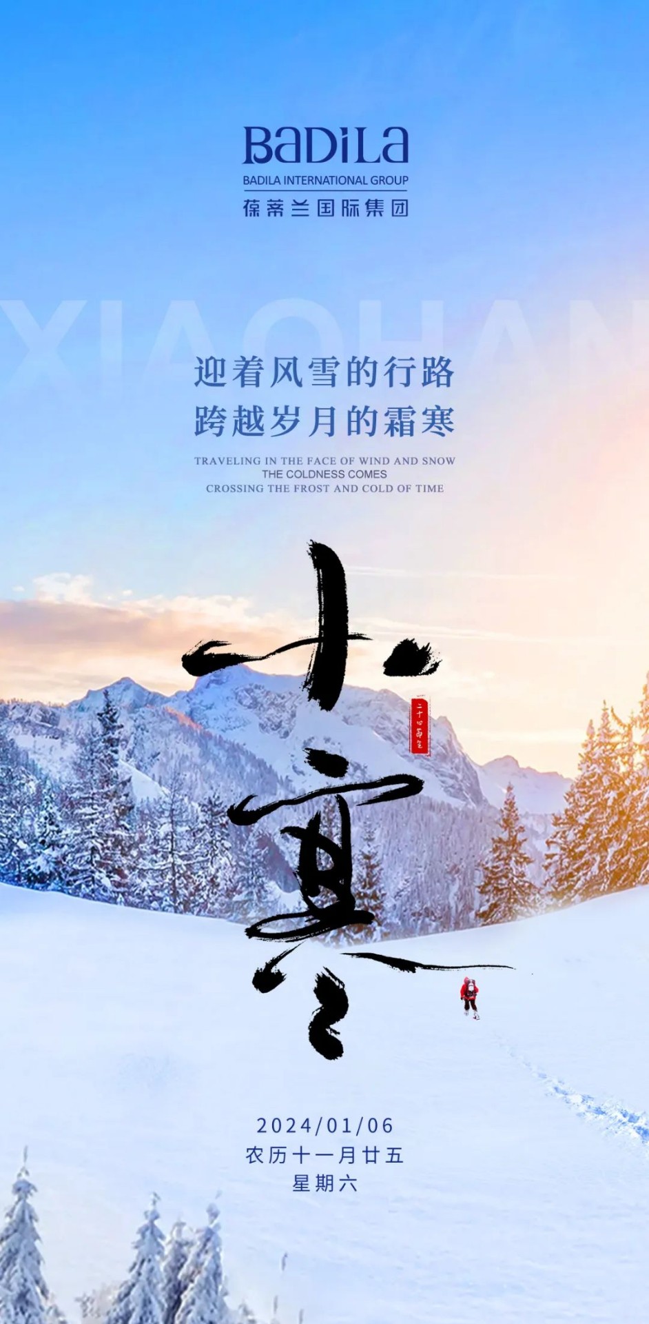 小寒|迎着风雪的行路，跨越岁月的霜寒