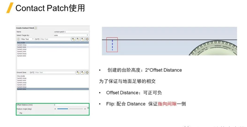 FTM 新功能-Contact Patch設(shè)置介紹