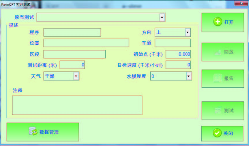 TP-CFT 連續(xù)式路面摩擦系數(shù)測試儀 (橫向力)