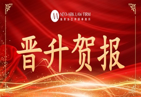 喜讯｜祝贺彭友健、张鸿浩、刘明鸿三位律师晋升洛亚所高级合伙人！