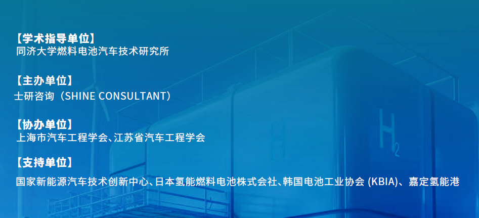  2024氢燃料电池技术创新与应用大会