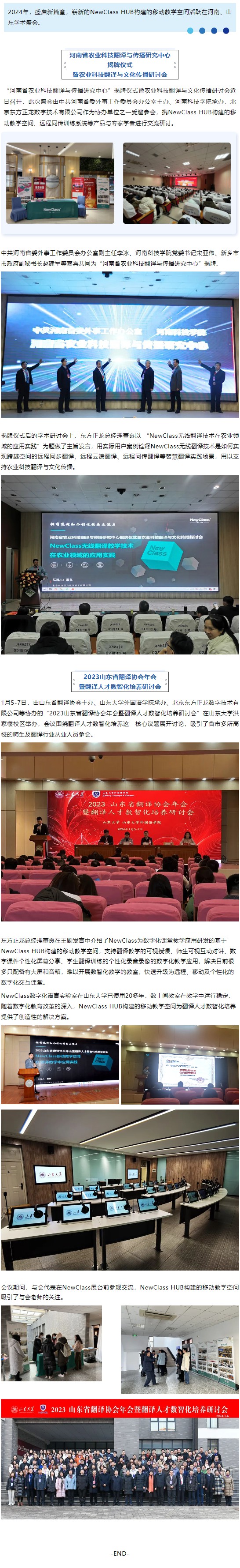 东方正龙展风采！火狐电竞·（中国）官方网站移动教学空间亮相“鲁”“豫”盛会