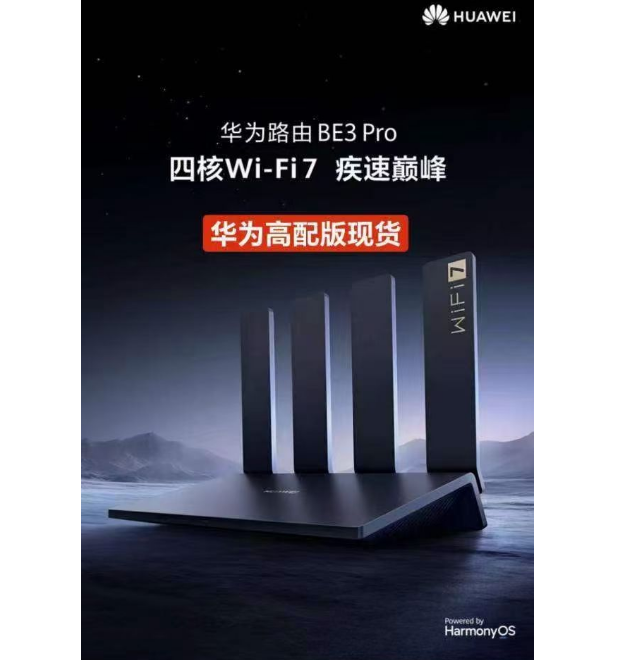 华为BE3 Pr 四核WI-FI7 5G双频千兆 3600兆路由器