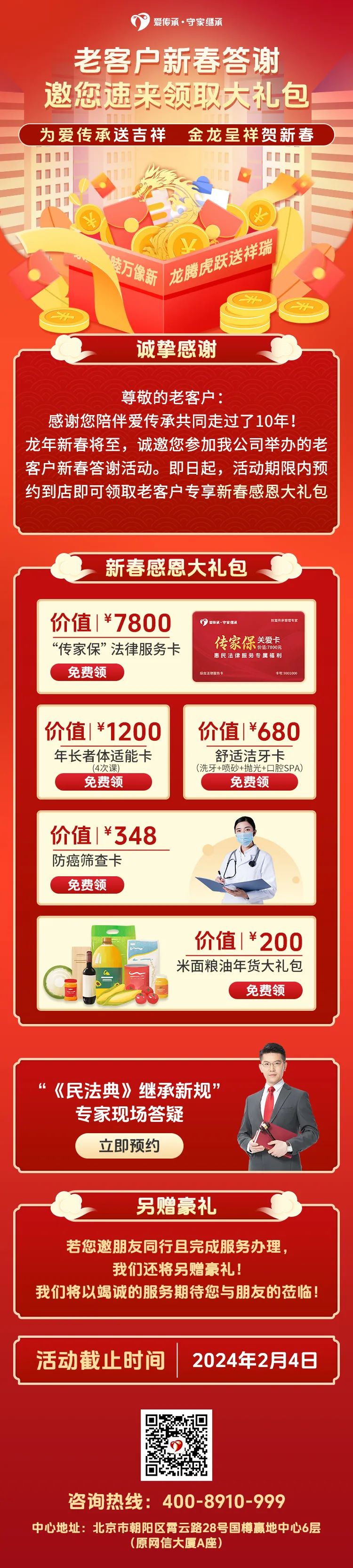 新春答谢|老客户看过来！邀您速来领取大礼包！