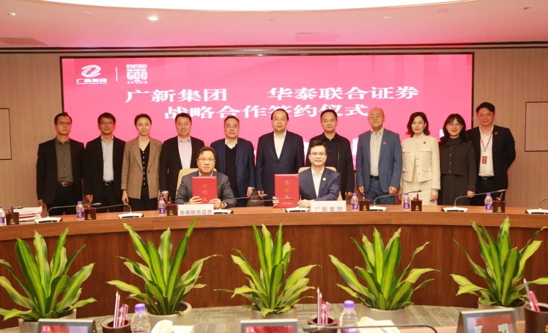 千亿体育(中国)集团有限公司官网与华泰联合证券签署战略合作协议