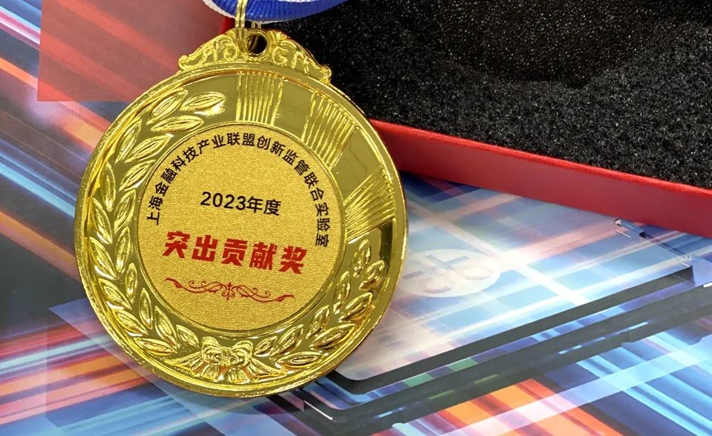 16877太阳集团安全入口荣获上海金融科技产业联盟年度嘉奖