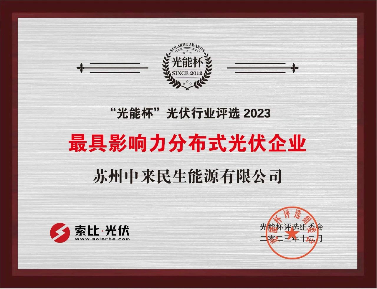 光生无限，碳向未来 | 2024首获……