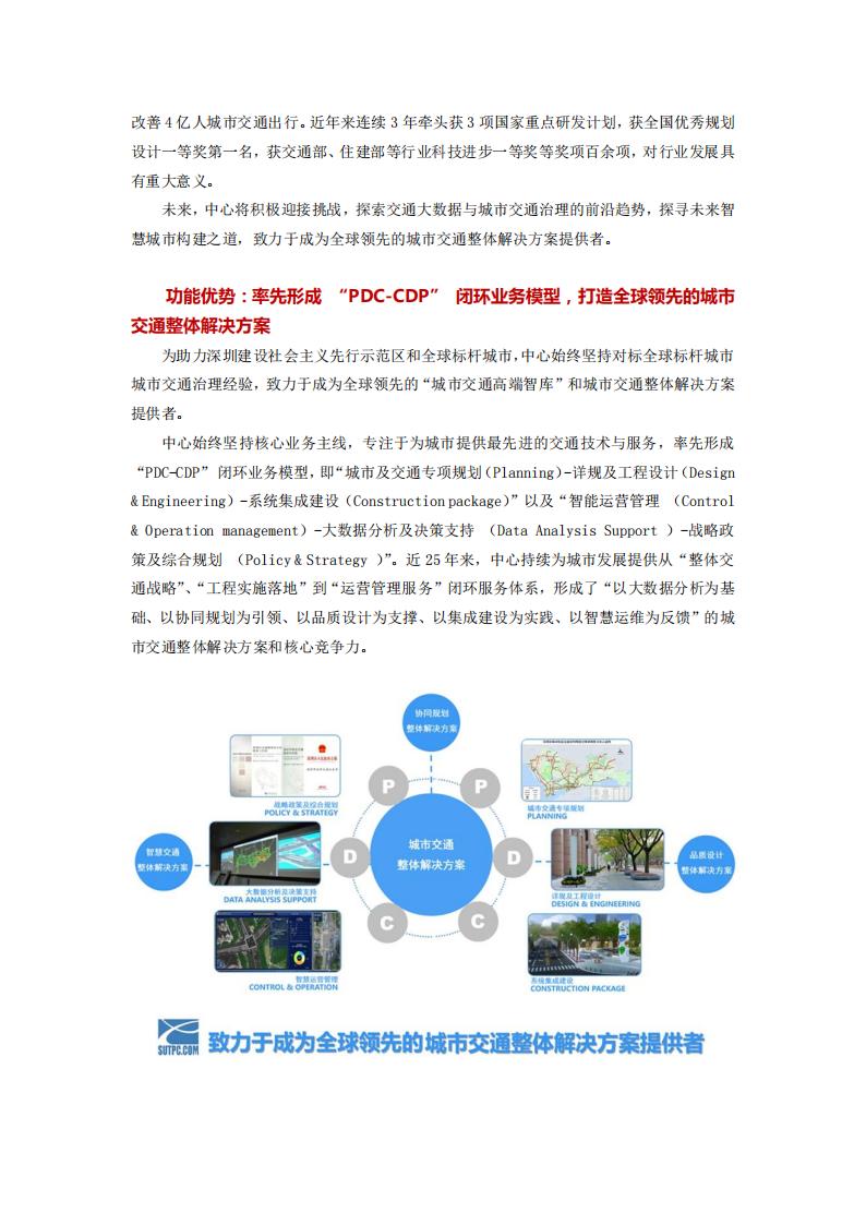 深圳市城市交通规划设计研究中心