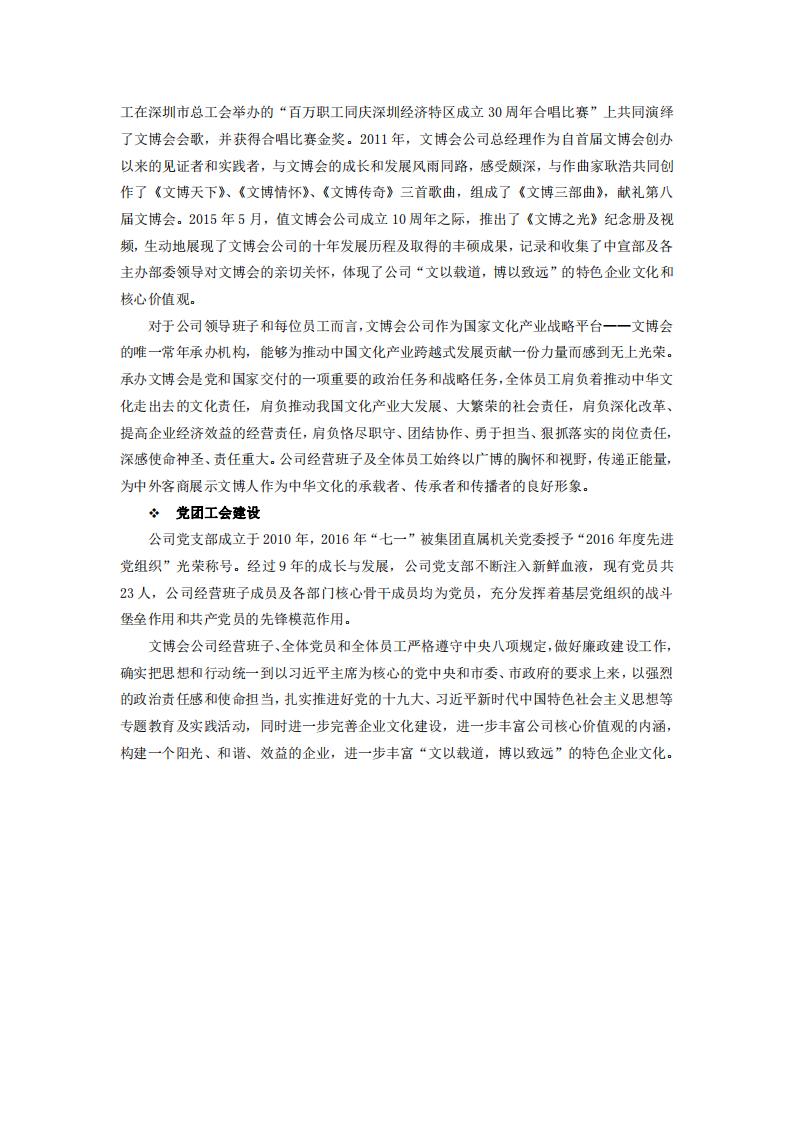 深圳国际文化产业博览交易会有限公司