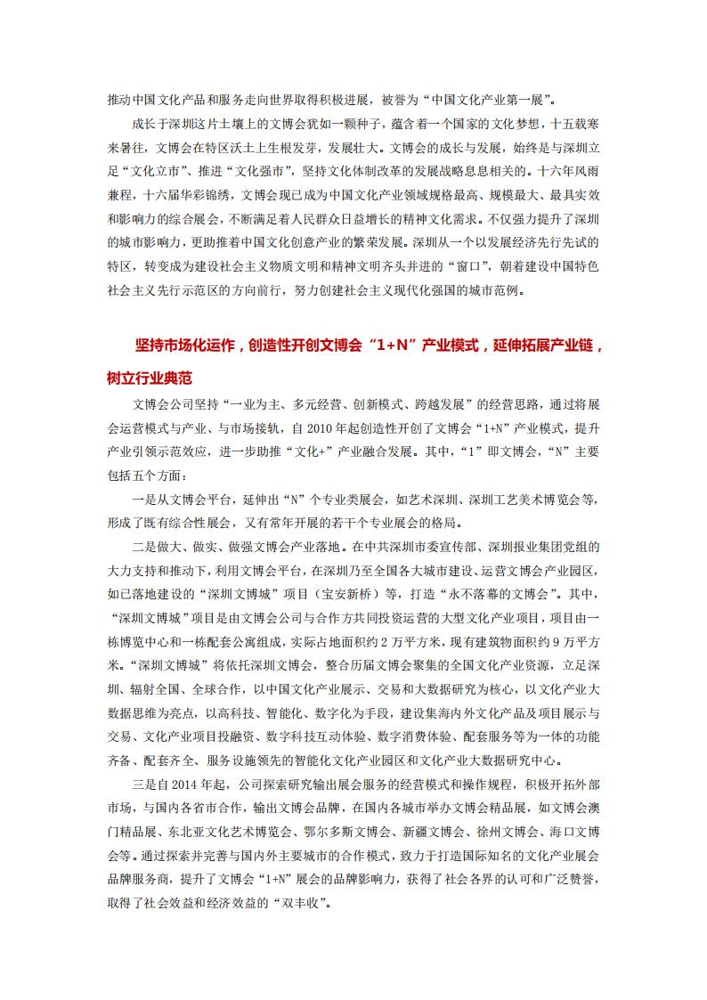 深圳国际文化产业博览交易会有限公司