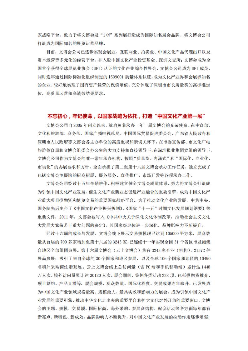 深圳国际文化产业博览交易会有限公司