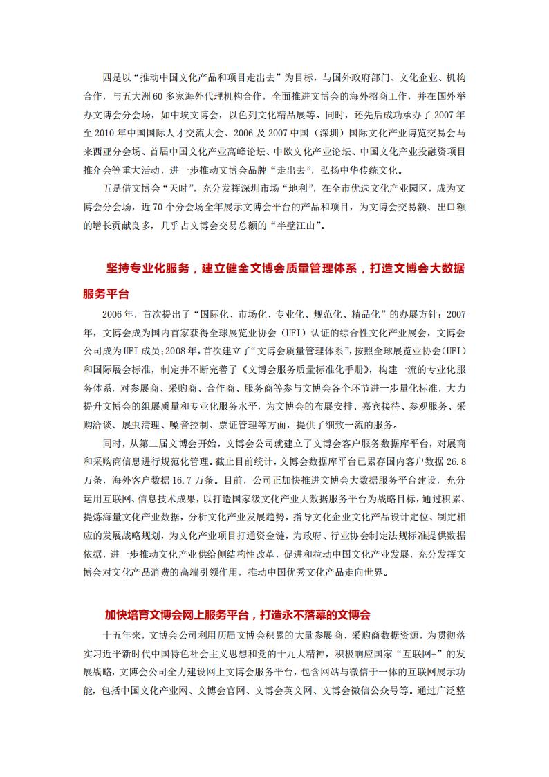 深圳国际文化产业博览交易会有限公司