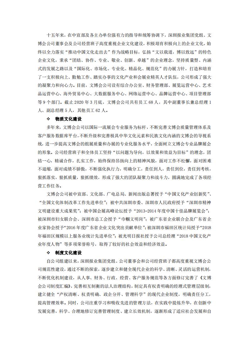 深圳国际文化产业博览交易会有限公司