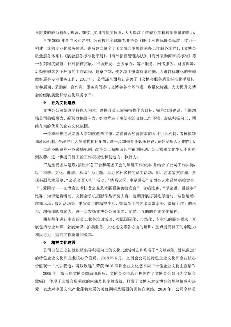 深圳国际文化产业博览交易会有限公司