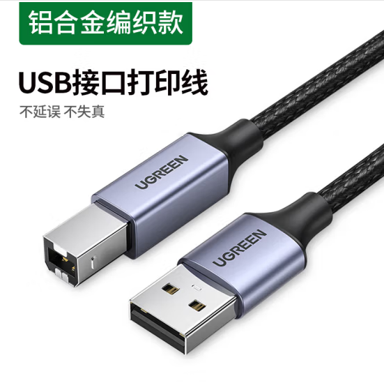 绿联US369-USB2.0公转USB-B方口打印线