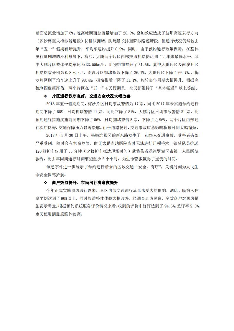 深圳市公安局交通警察支队（项目）深圳预约通行项目