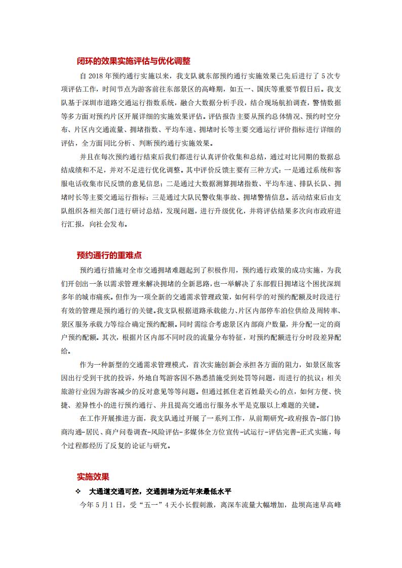 深圳市公安局交通警察支队（项目）深圳预约通行项目