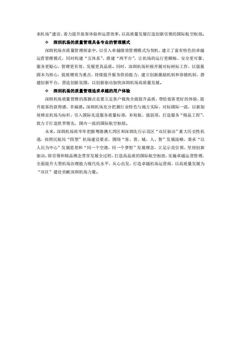 深圳市机场股份有限公司