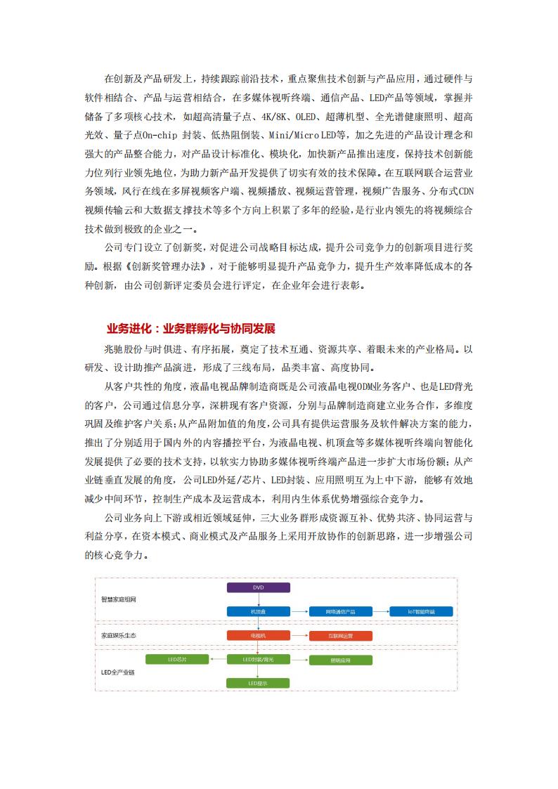 深圳市兆驰股份有限公司