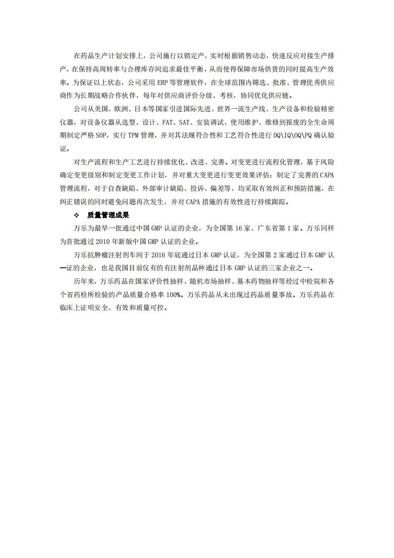 深圳万乐药业有限公司