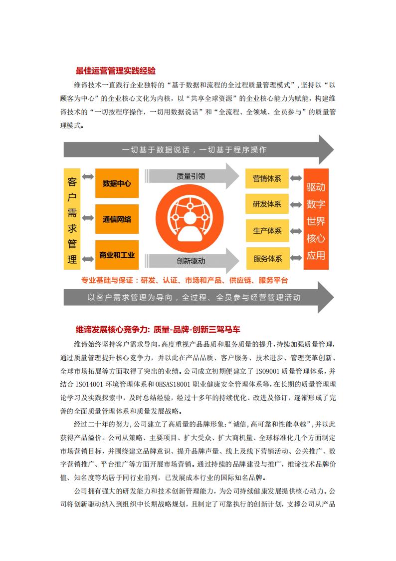 维谛技术有限公司