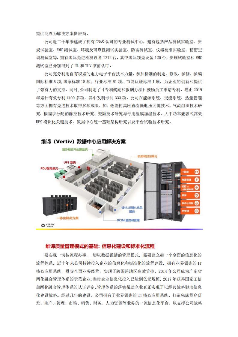 维谛技术有限公司