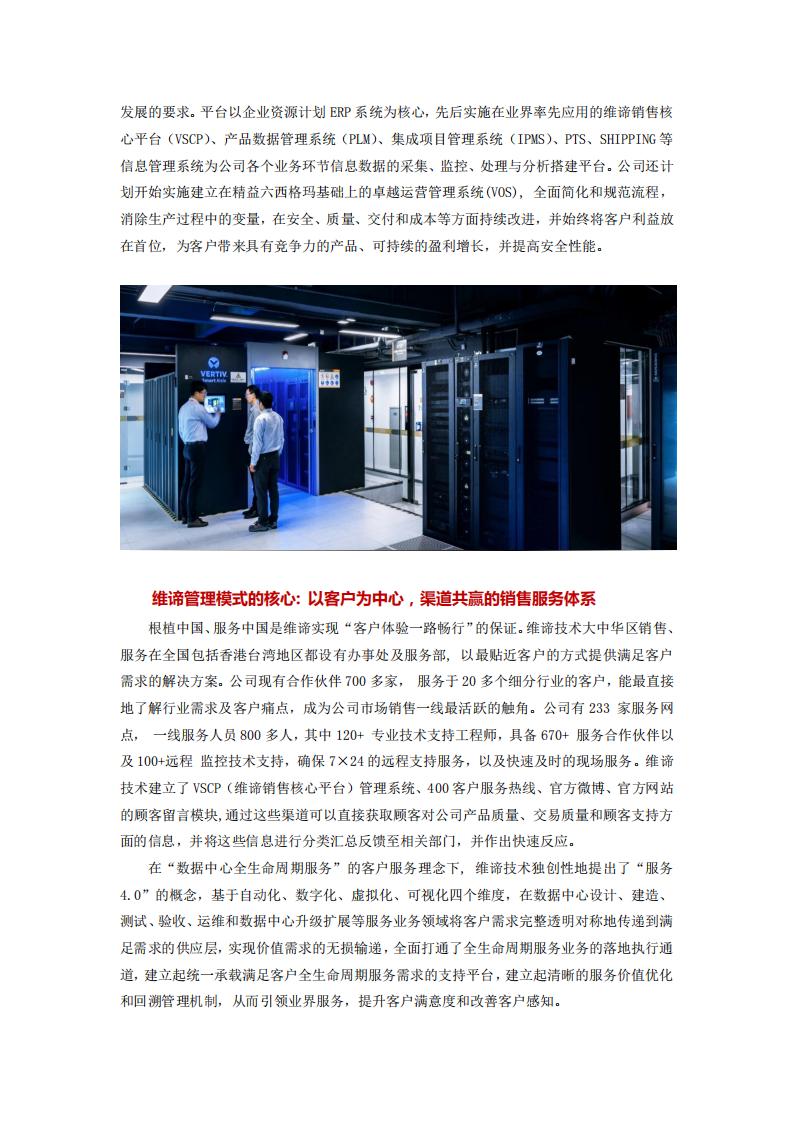 维谛技术有限公司