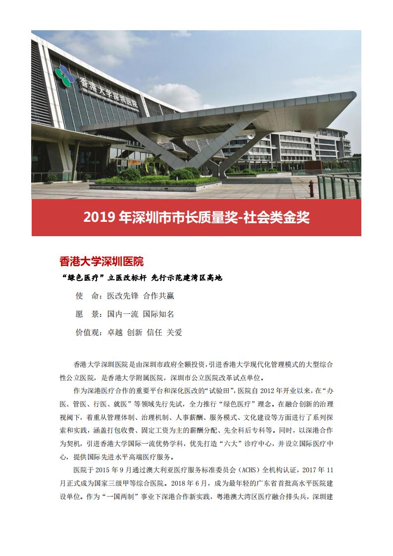 香港大学深圳医院