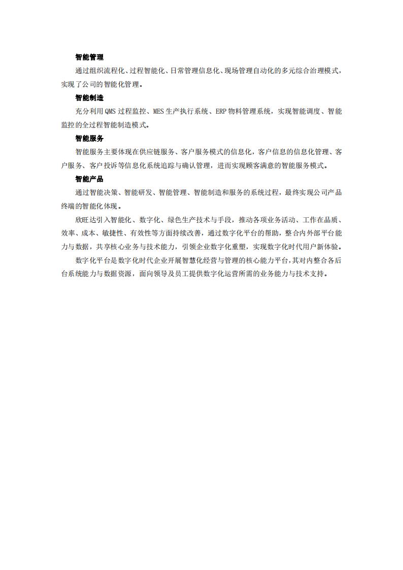 欣旺达电子股份有限公司