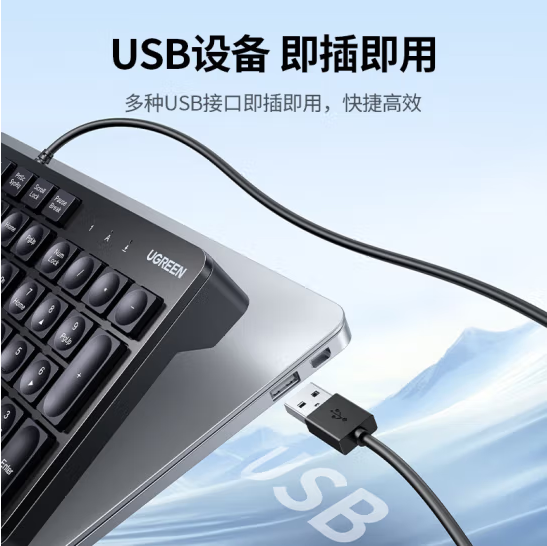 绿联90875-USB有线办公键盘