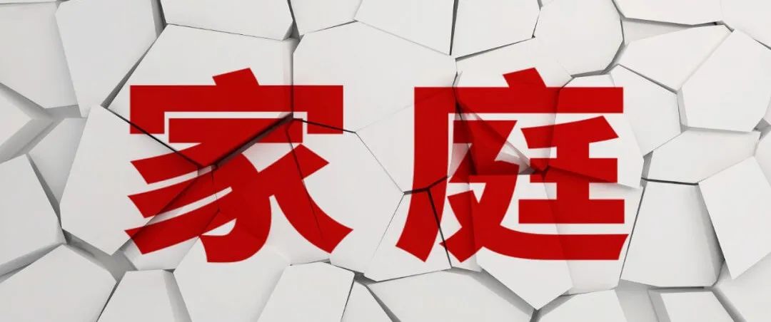 守家观察|八旬老人丧偶欲再婚，亡妻留下的上亿遗产该归谁？