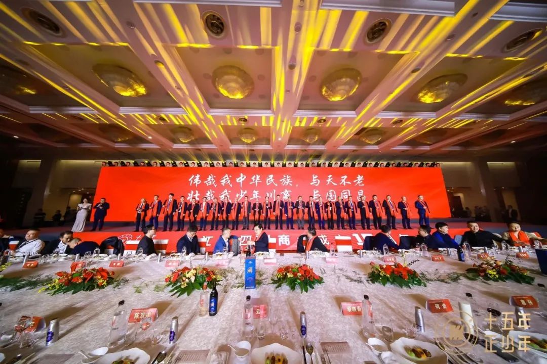 十五年 正少年——浙江省四川商会成立十五周年庆典圆满举办