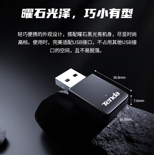 腾达 U9 650M免驱版 USB 台式电脑WiFi  5G双频 无线网卡