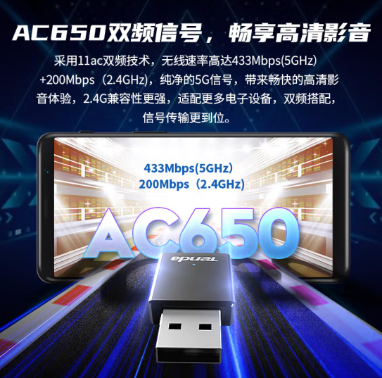 腾达 U9 650M免驱版 USB 台式电脑WiFi  5G双频 无线网卡