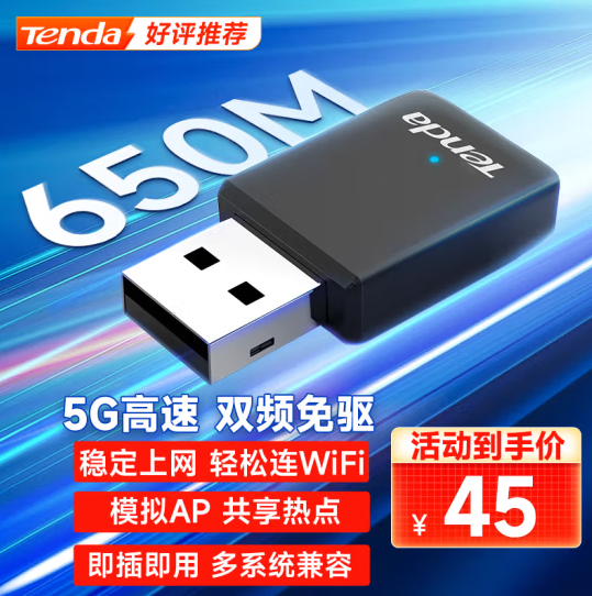 腾达 U9 650M免驱版 USB 台式电脑WiFi  5G双频 无线网卡