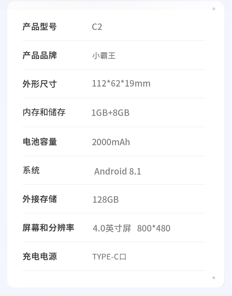 小霸王C2 4.0英寸口袋学习机