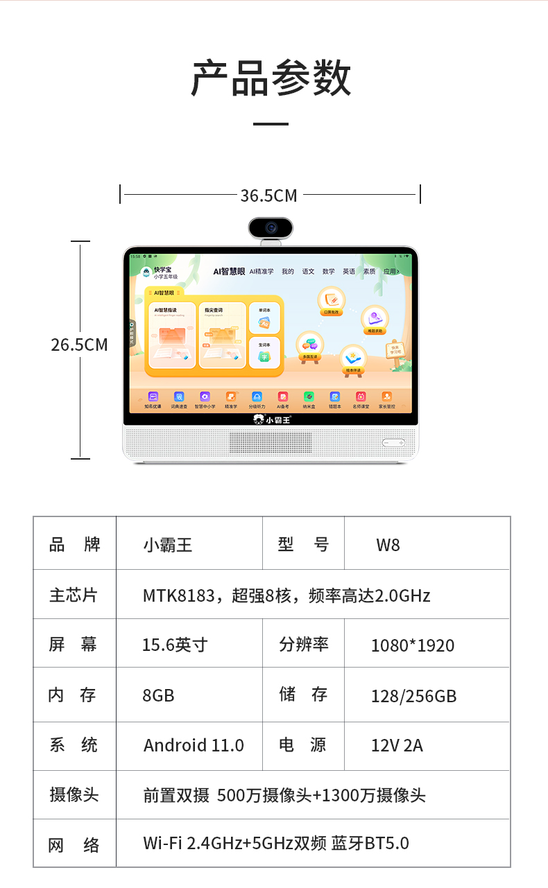 小霸王W8 15.6寸多重护眼防蓝光网课机