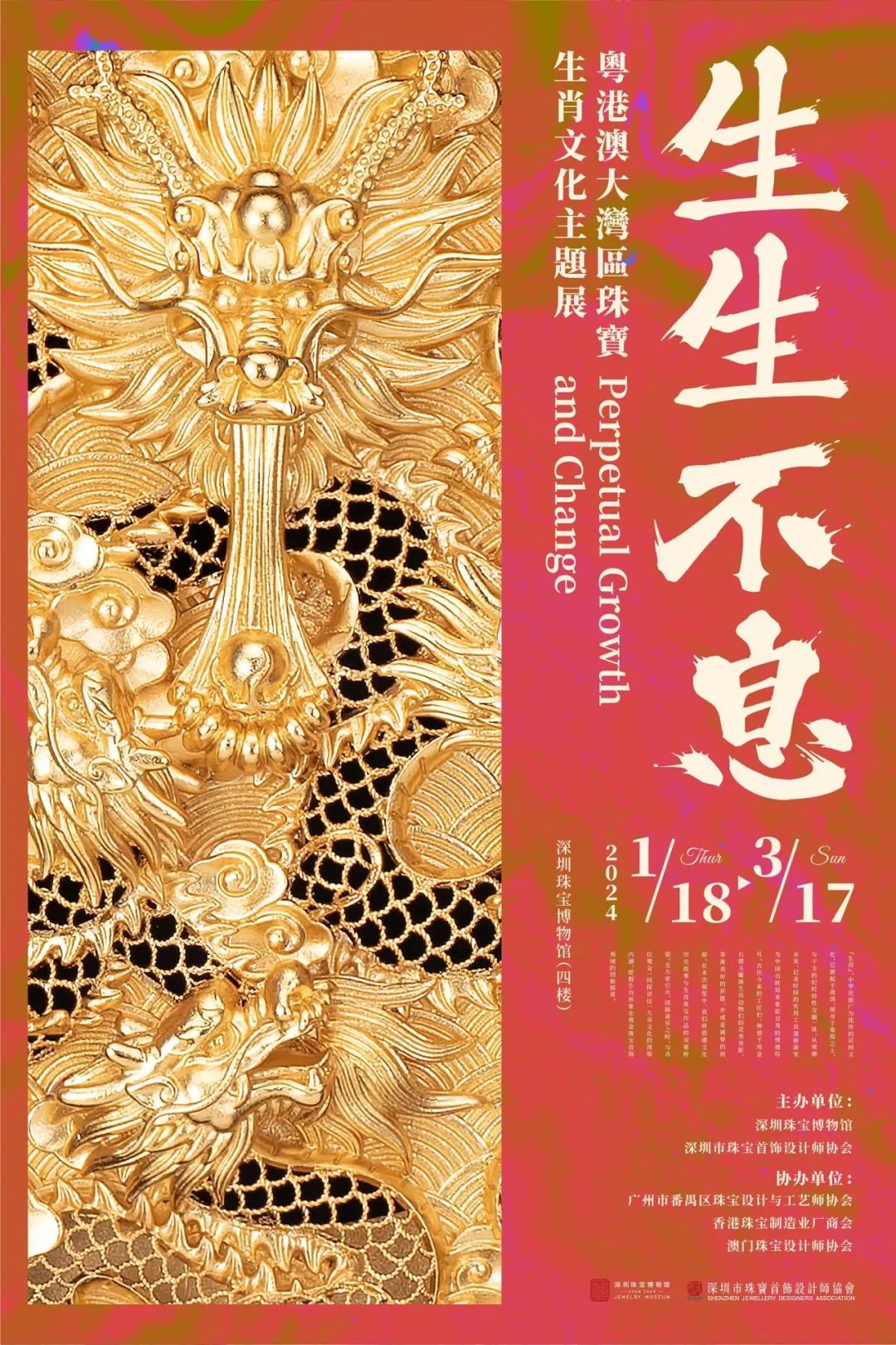 《生生不息——粤港澳大湾区珠宝生肖文化主题展》开幕式在深圳珠宝博物馆举行