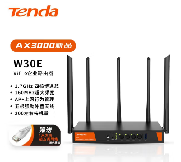 腾达  W30E（待机200人）AX3000多WAN企业路由器WiFi6双频