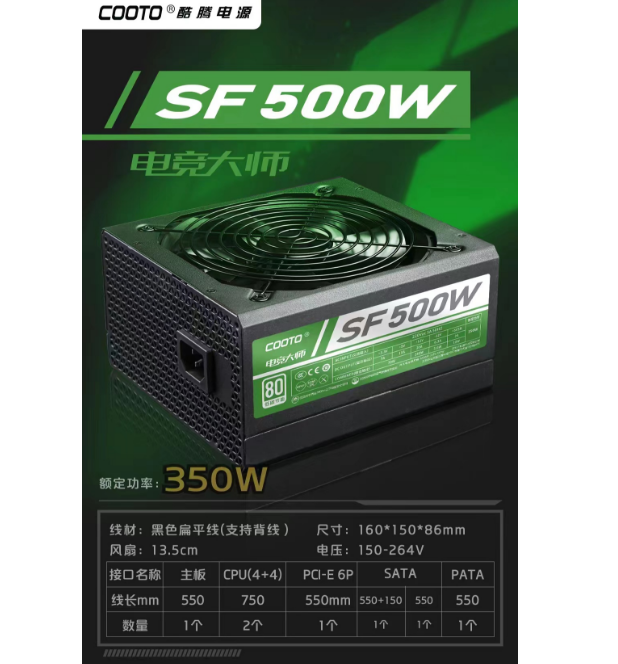 酷腾-电竞SF500W （额定350W）机箱电源