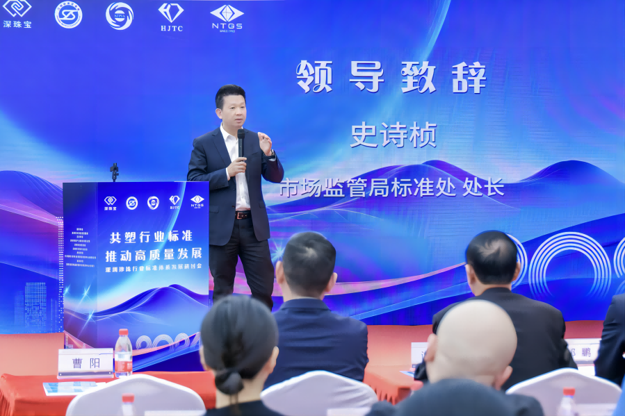 深圳珍珠行业标准体系发展研讨会圆满举行