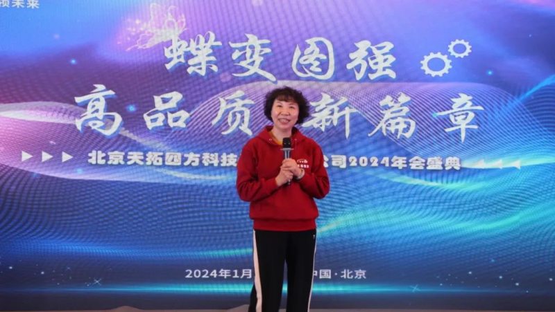 蝶变图强 高品质 新篇章 | 直击2023乐发lv平台四方年会盛典