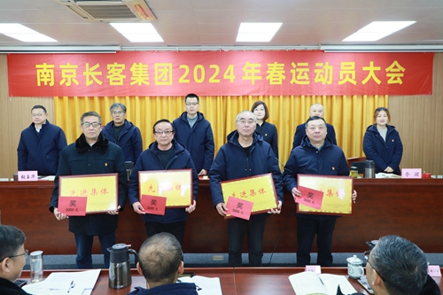 集團召開2024年春運動員大會