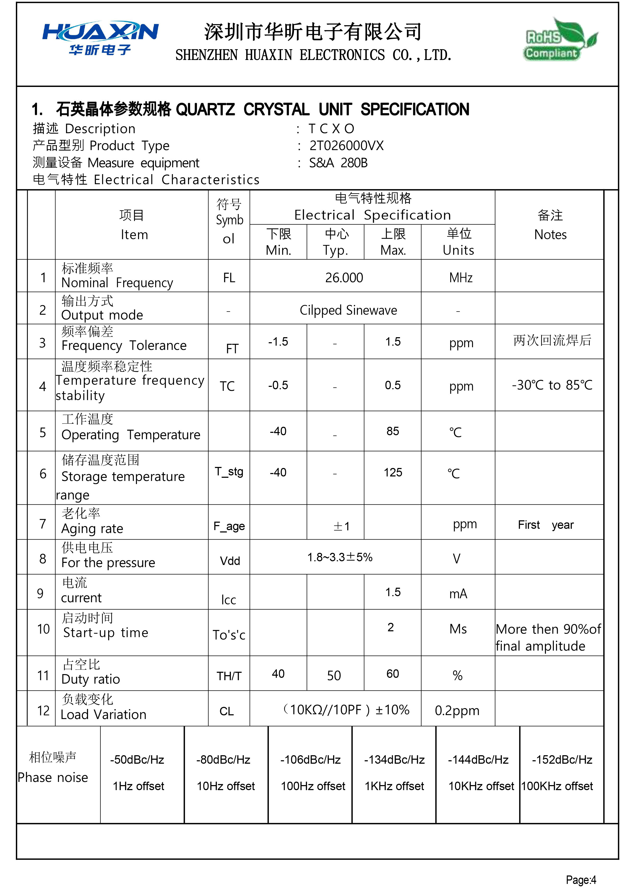 国产温补晶振 华昕电子TCXO 2520 26MHZ ±0.5PPM