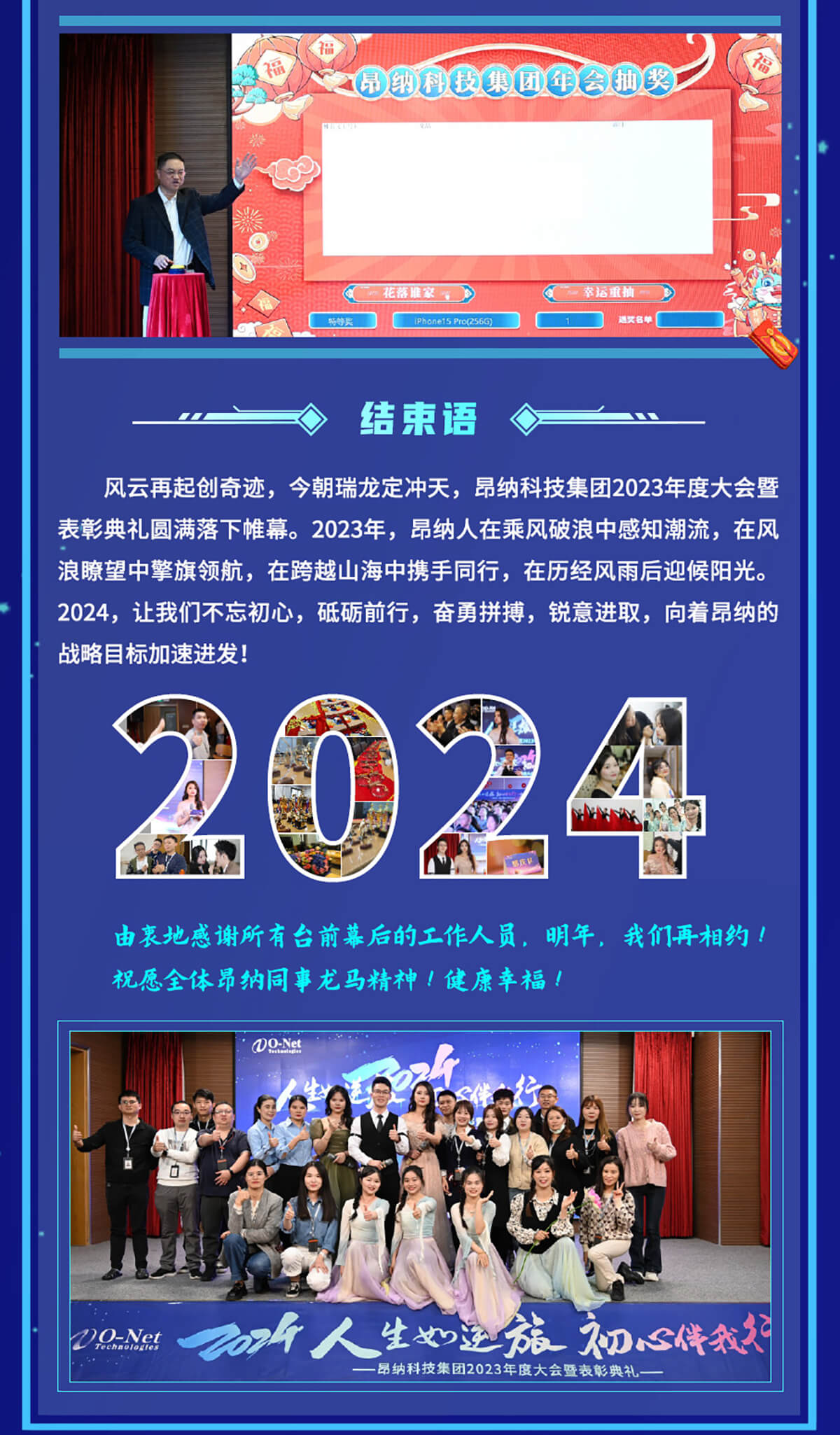 必赢网址bwi437集团2023年度大会暨表彰典礼精彩回顾