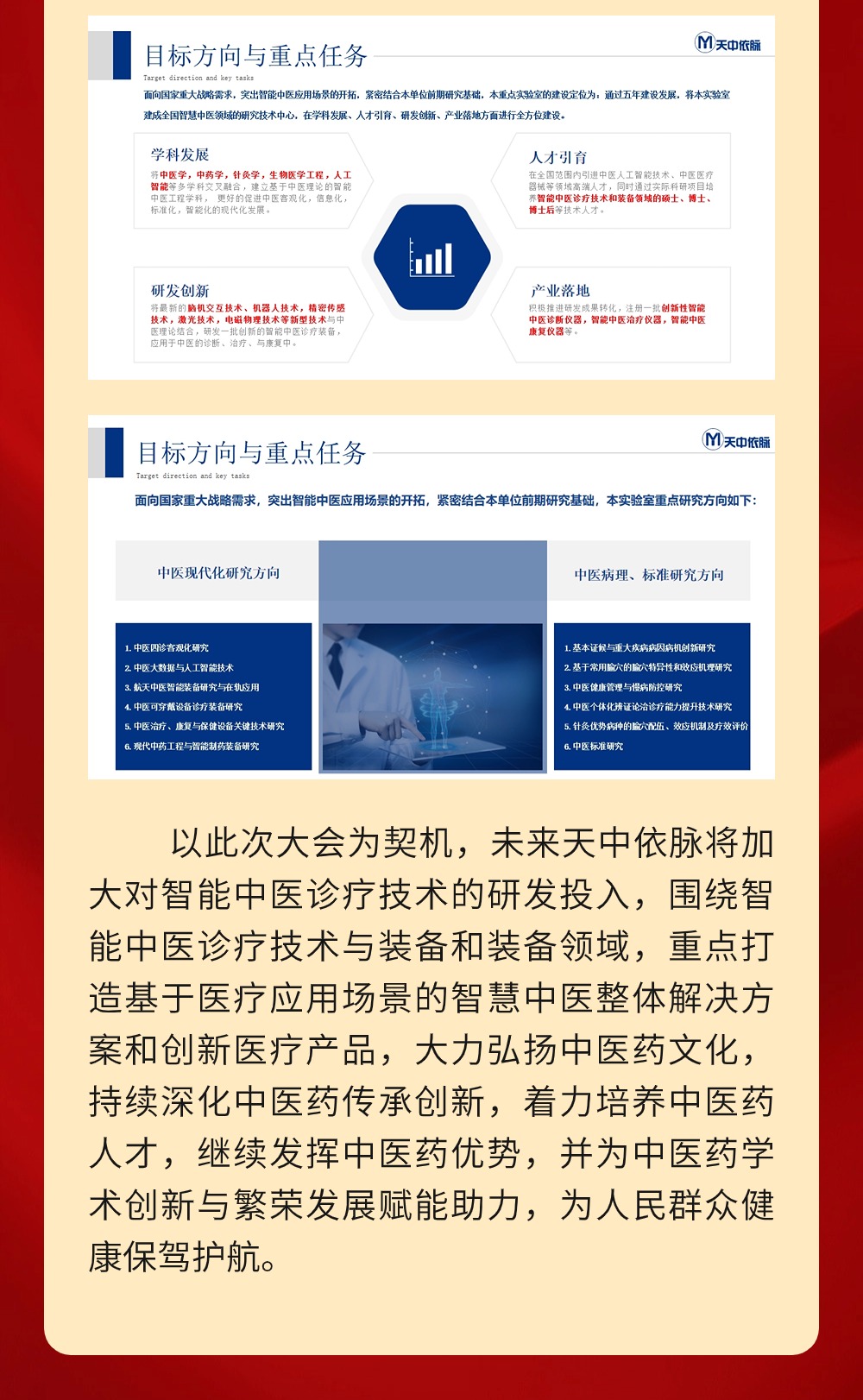 重磅：“天津市智能中医诊疗技术与装备重点实验室及临床研究基地”隆重揭牌