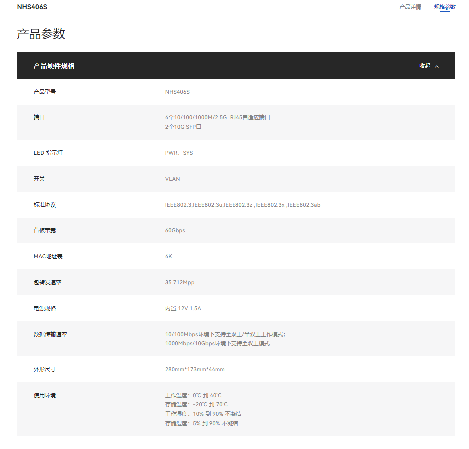 磊科NHS406S   4+2双万兆光口级联2.5G高速交换机