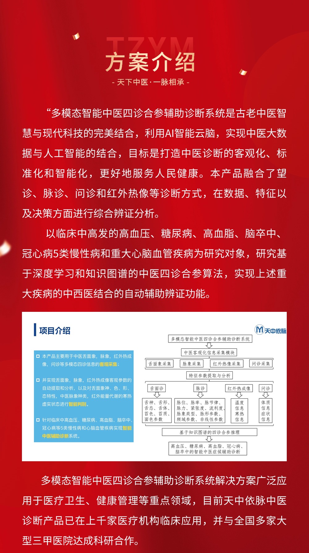 喜訊|再獲官方認證！天中依脈創(chuàng  )新成果入圍2023年天津市信息技術(shù)應用創(chuàng  )新解決方案名單