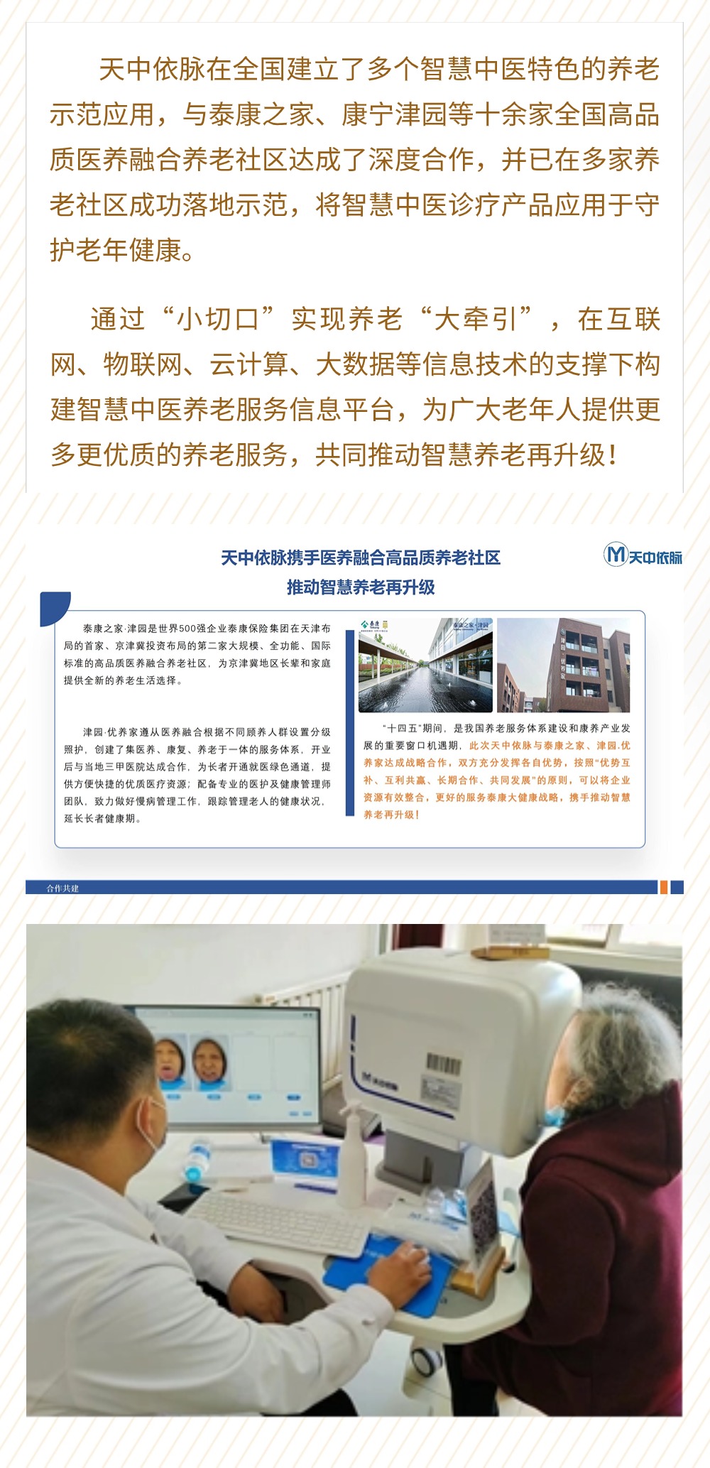 捷報頻傳｜國家級示范！天中依脈入圍2023年智慧健康養老應用試點(diǎn)示范企業(yè)名單